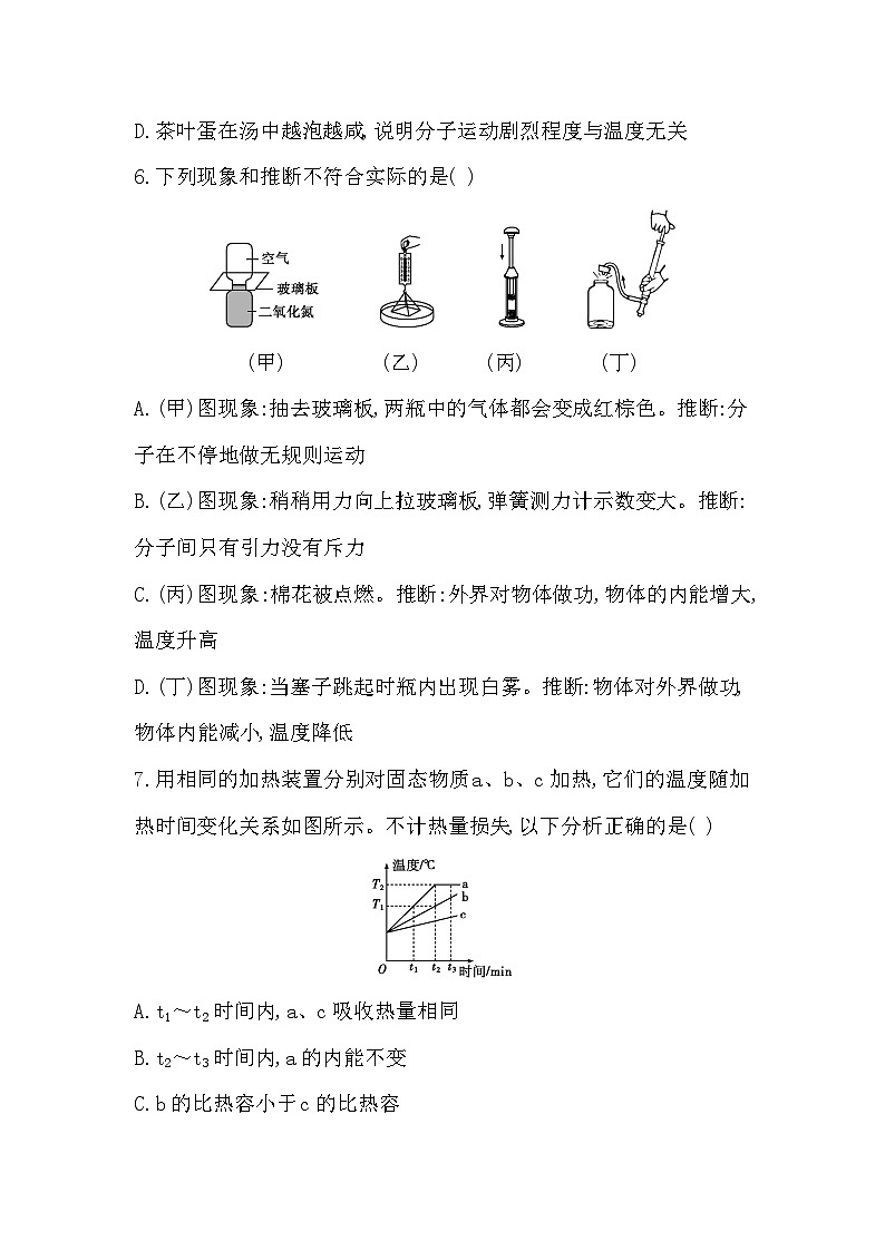 四川省隆昌市黄家镇桂花井初级中学2024-2025学年九年级上册第一次月考物理试题第3页