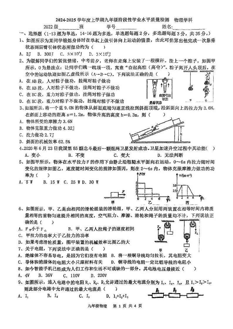 2024年柳州十五中九年级上物理段考试卷第1页