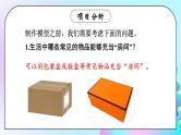 八年级物理【人教版】上课课件 第二章 声现象 第五节 跨学科实践：制作隔音房间模型