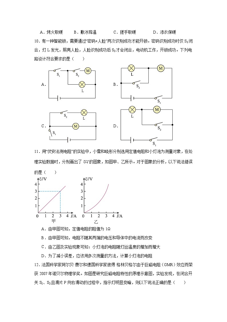 2024年甘肃省武威市古浪县裴家营学校中考二模物理试题第3页