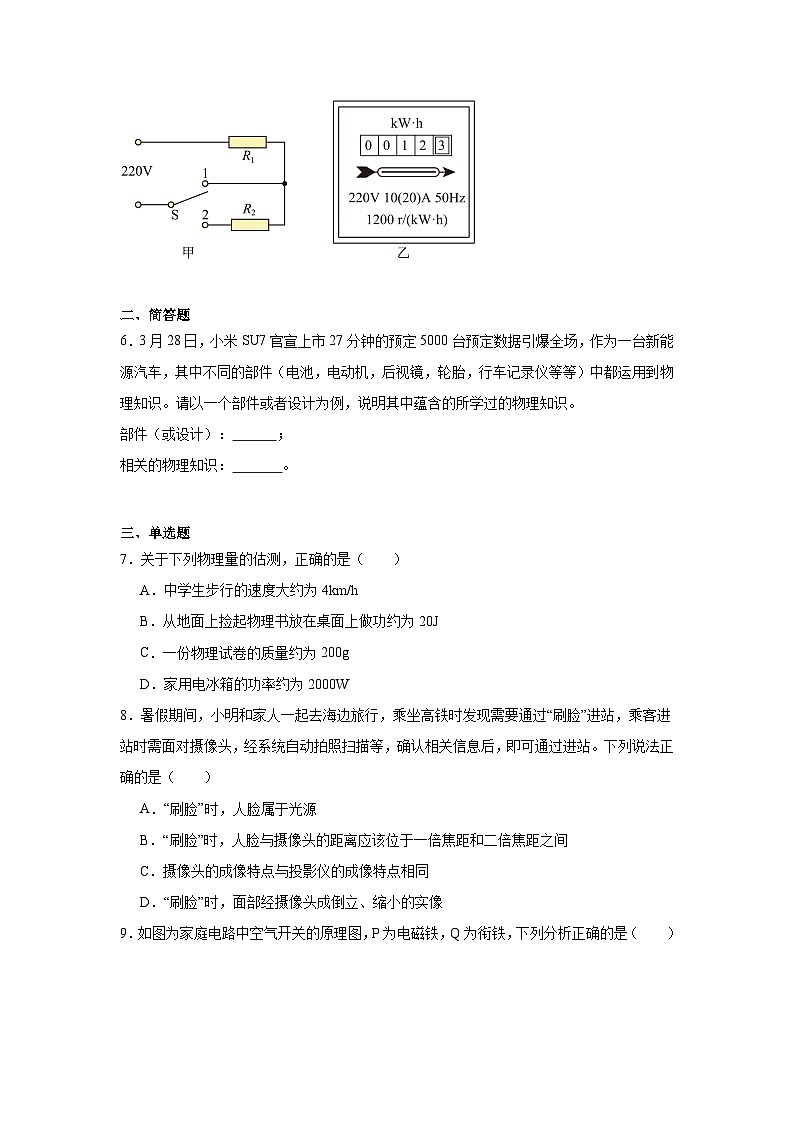 2024年河南省新乡市获嘉县城关镇大西关学校中考三模物理试题第2页