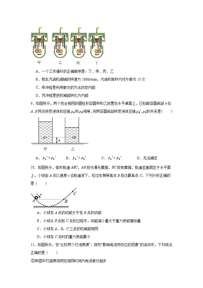 2024年江苏省苏州市星湾学校中考二模物理试题03