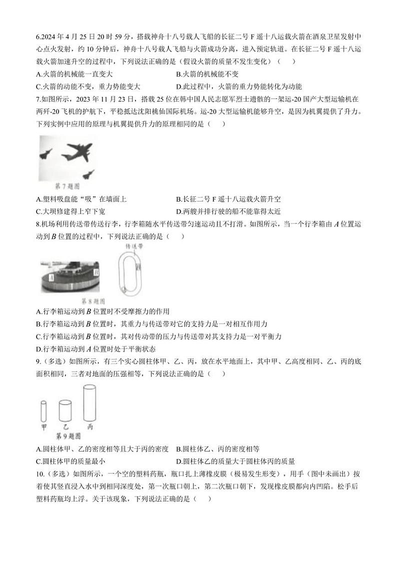 [物理][期末]贵州省部分学校2023～2024学年八年级下学期6月期末试题(有答案)02