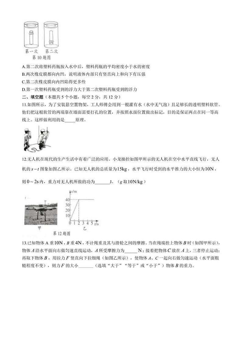 [物理][期末]贵州省部分学校2023～2024学年八年级下学期6月期末试题(有答案)03