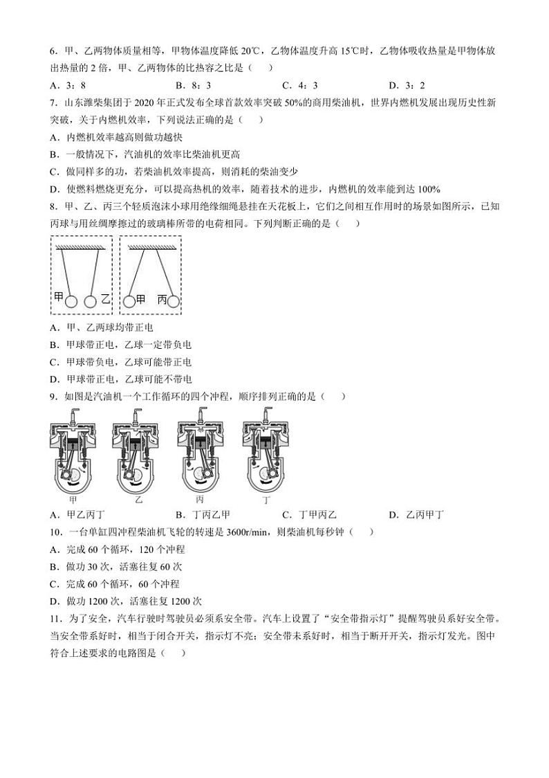 [物理]四川省自贡市蜀光绿盛实验学校2024～2025学年九年级上学期10月月考试题(有答案)第2页