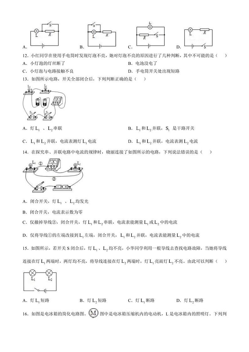 [物理]四川省自贡市蜀光绿盛实验学校2024～2025学年九年级上学期10月月考试题(有答案)第3页
