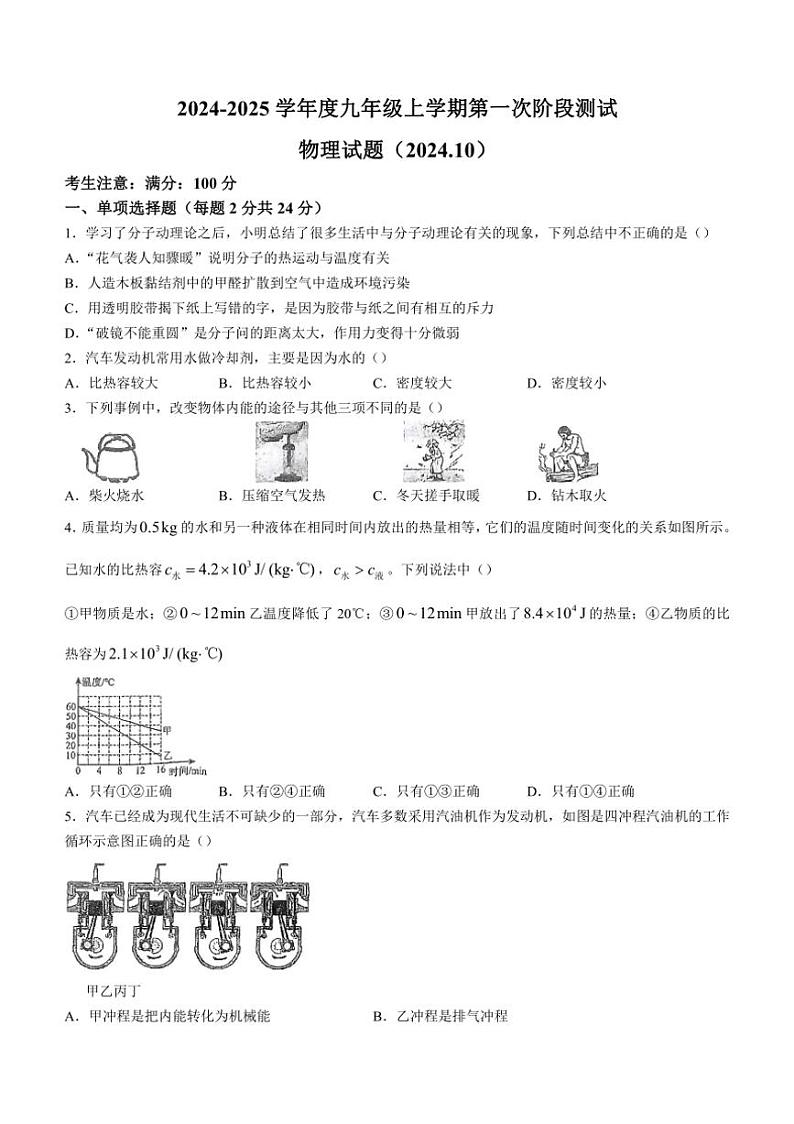 [物理]黑龙江省佳木斯市2024～2025学年九年级上学期10月月考试题(有答案)01