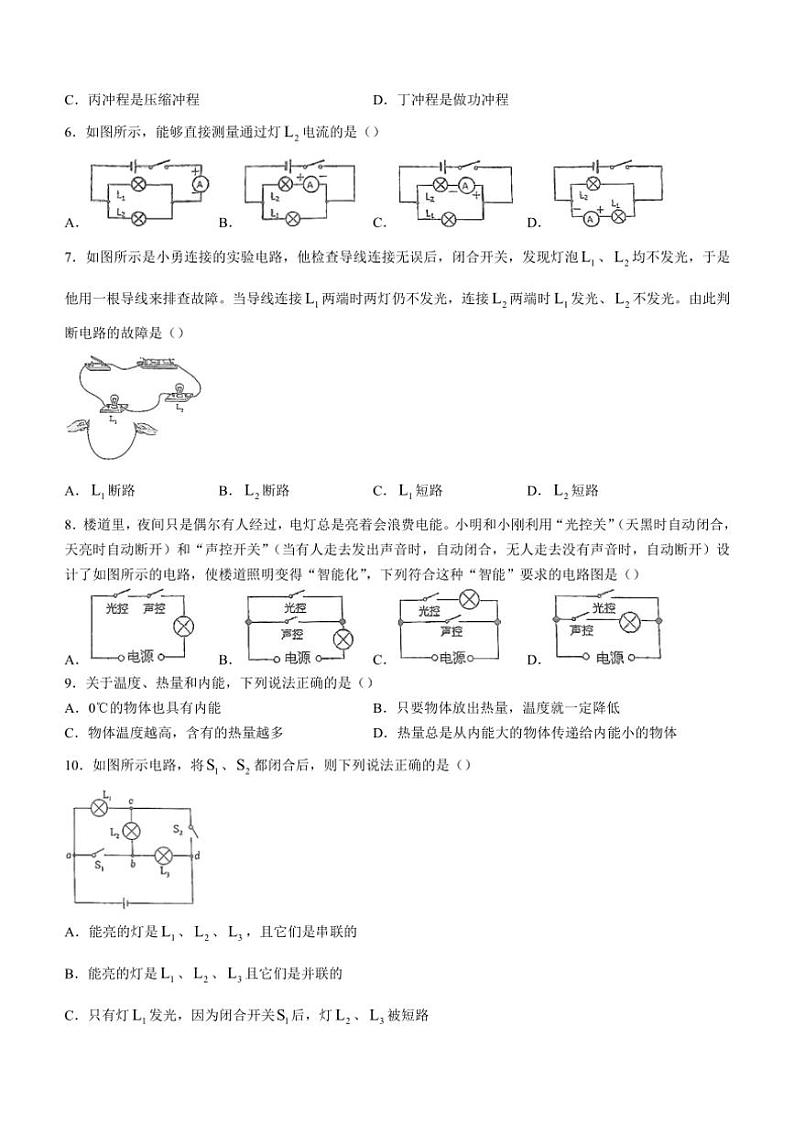[物理]黑龙江省佳木斯市2024～2025学年九年级上学期10月月考试题(有答案)02
