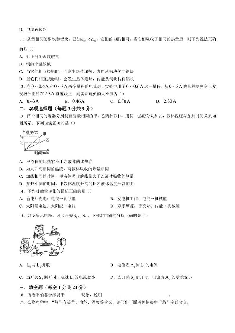 [物理]黑龙江省佳木斯市2024～2025学年九年级上学期10月月考试题(有答案)03
