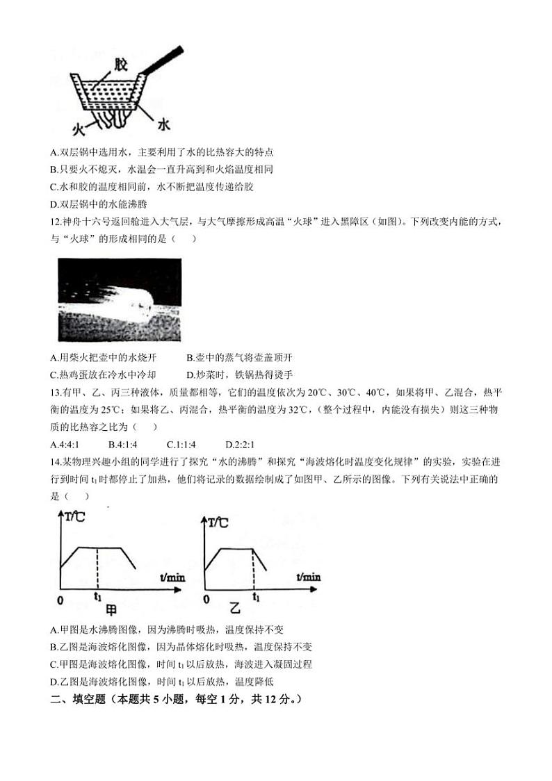 [物理]福建省厦门双十中学思明分校2024～2025学年九年级上学期第一次月考试卷(有答案)第3页