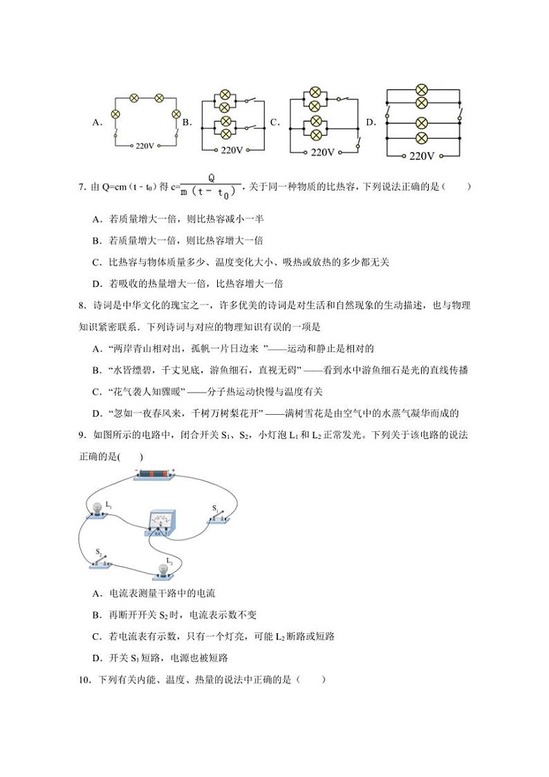 [物理]湖北省荆门市沙洋县长中教联体2024～2025学年九年级上学期10月阶段性检测试卷(有答案)02