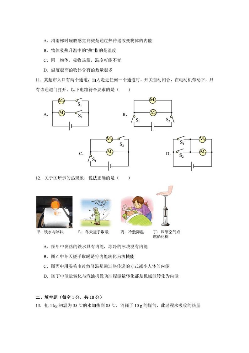 [物理]湖北省荆门市沙洋县长中教联体2024～2025学年九年级上学期10月阶段性检测试卷(有答案)03