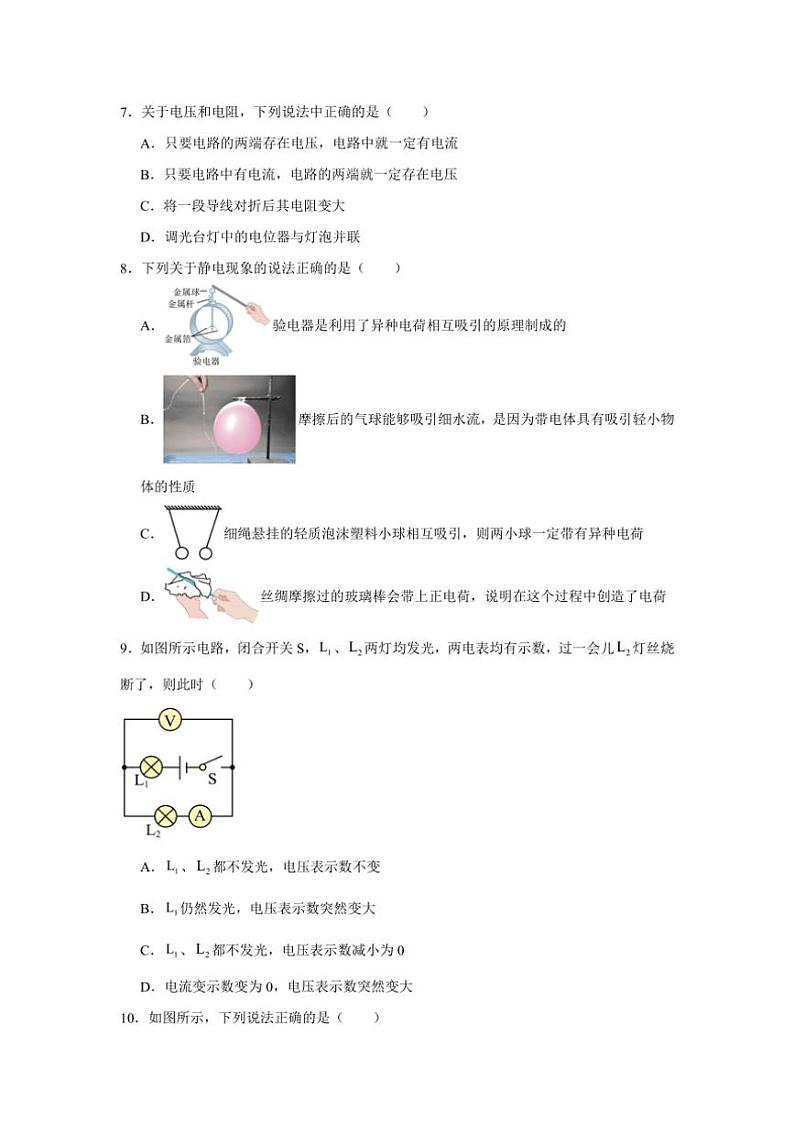 [物理]山西运城运康中学2024～2025学年上学期九年级第二次月考测试卷(有答案)第3页