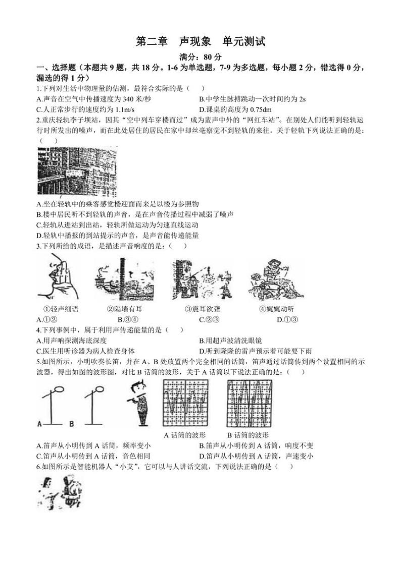 [物理]辽宁省抚顺市抚顺县房申中学2024～2025学年度八年级上学期10月阶段测试试卷(有答案)第1页