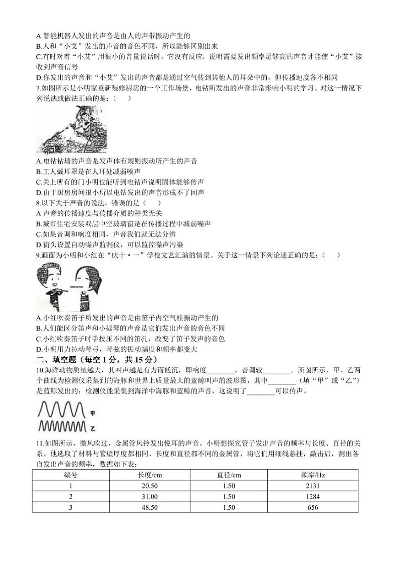 [物理]辽宁省抚顺市抚顺县房申中学2024～2025学年度八年级上学期10月阶段测试试卷(有答案)第2页