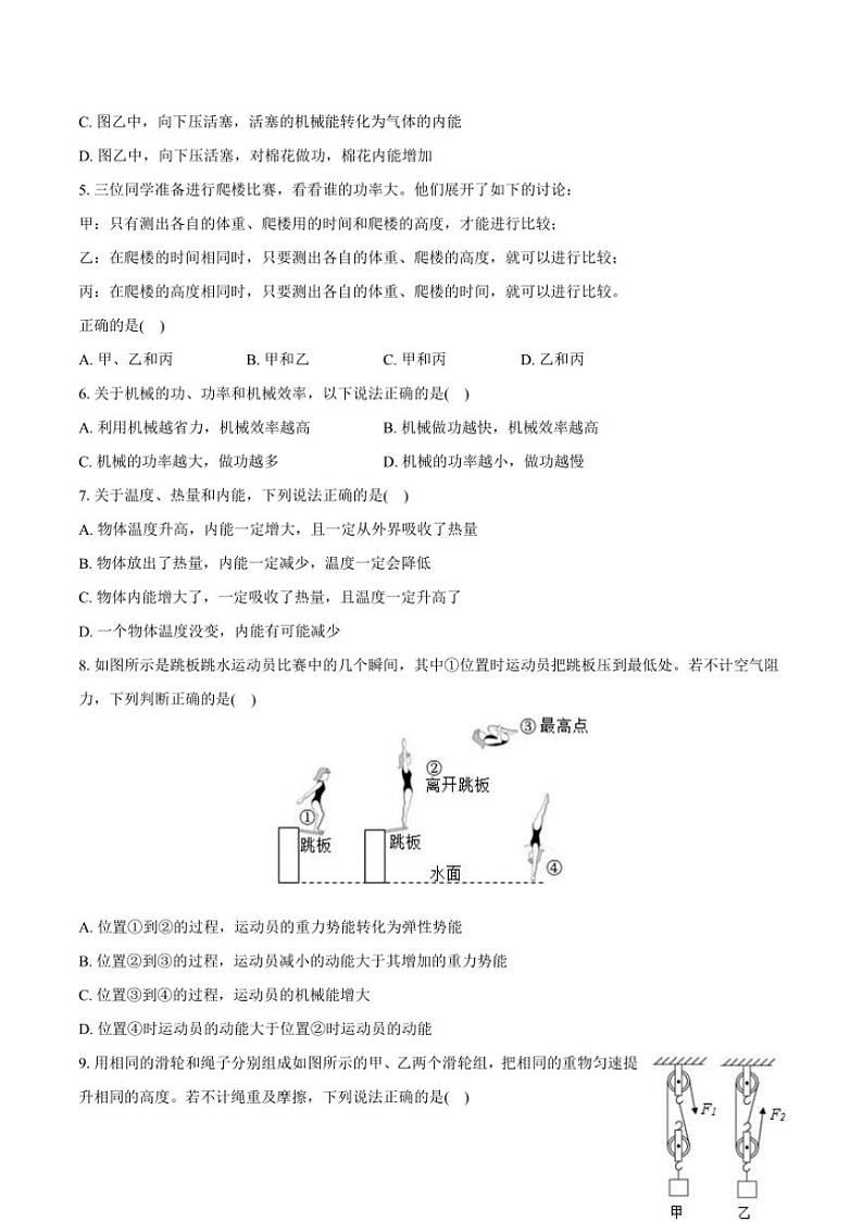 [物理]江苏省南京市郑和外国语学校2024～2025学年九年级上学期第一次月考试卷(有解析)02