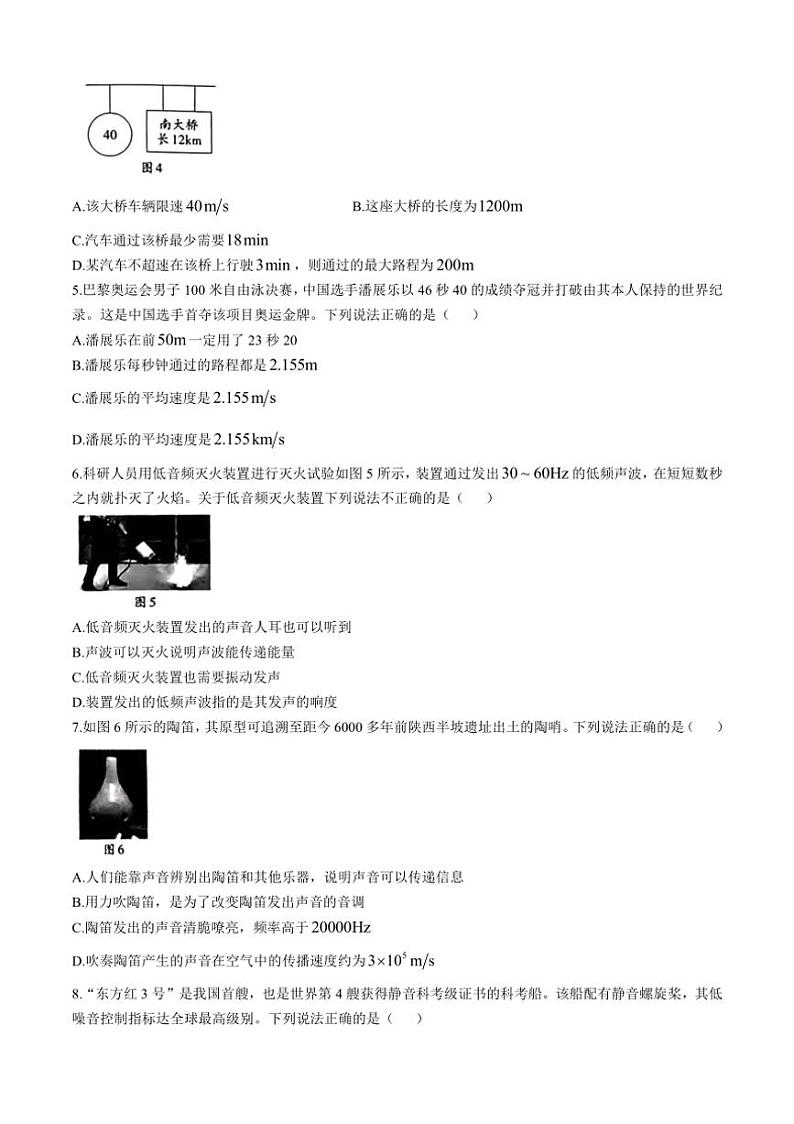 [物理]山西省大同市第一中学校2024～2025学年八年级上学期学业水平质量检测试题(有答案)第2页