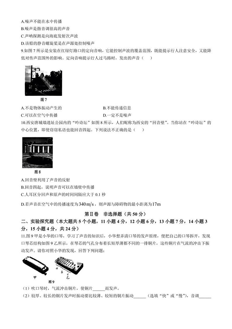 [物理]山西省大同市第一中学校2024～2025学年八年级上学期学业水平质量检测试题(有答案)第3页
