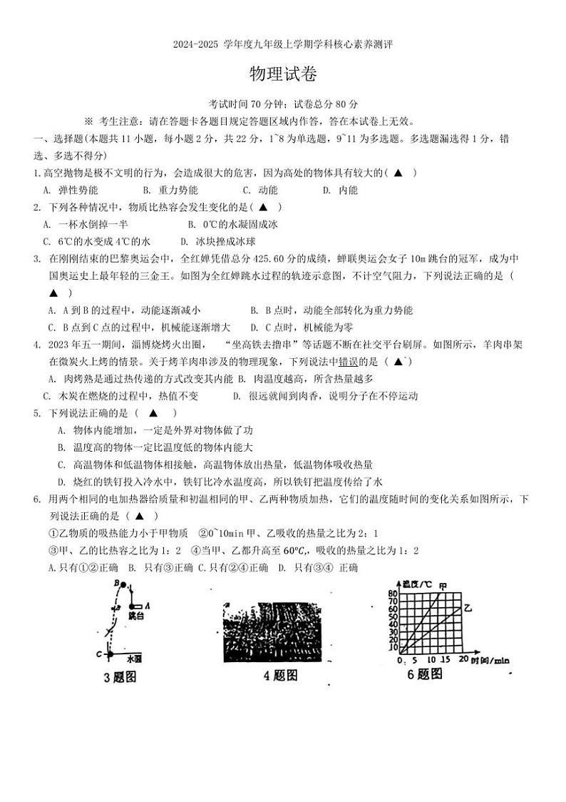 [物理]辽宁省锦州市实验学校2024～2025学年九年级上学期10月考试题(有答案)第1页