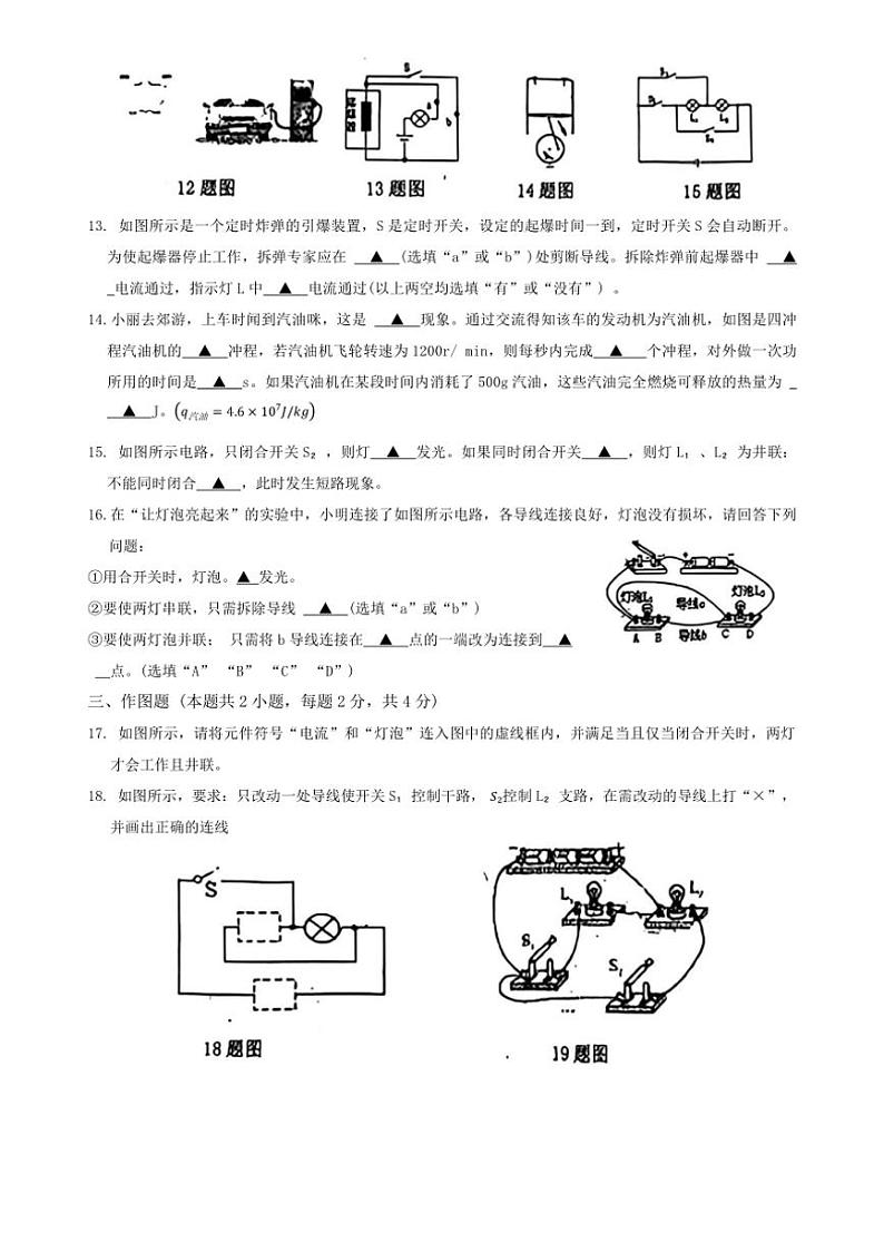 [物理]辽宁省锦州市实验学校2024～2025学年九年级上学期10月考试题(有答案)第3页