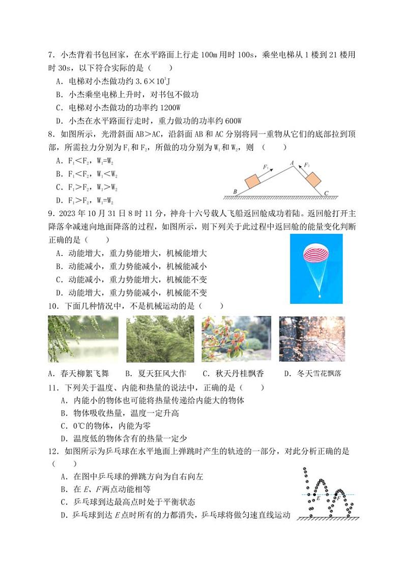 [物理]江苏省盐城市大丰区城东实验初中2024－2025学年九年级上学期第一次限时月考作业(有答案)02