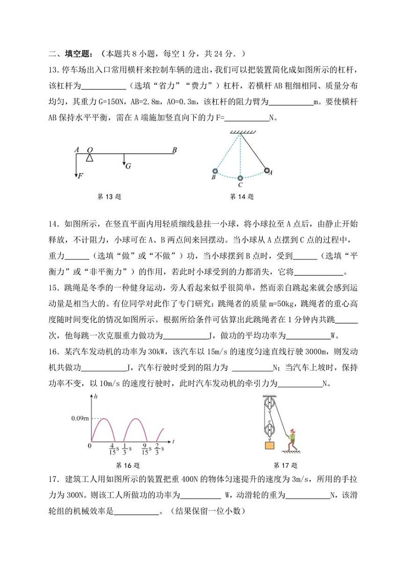 [物理]江苏省盐城市大丰区城东实验初中2024－2025学年九年级上学期第一次限时月考作业(有答案)03