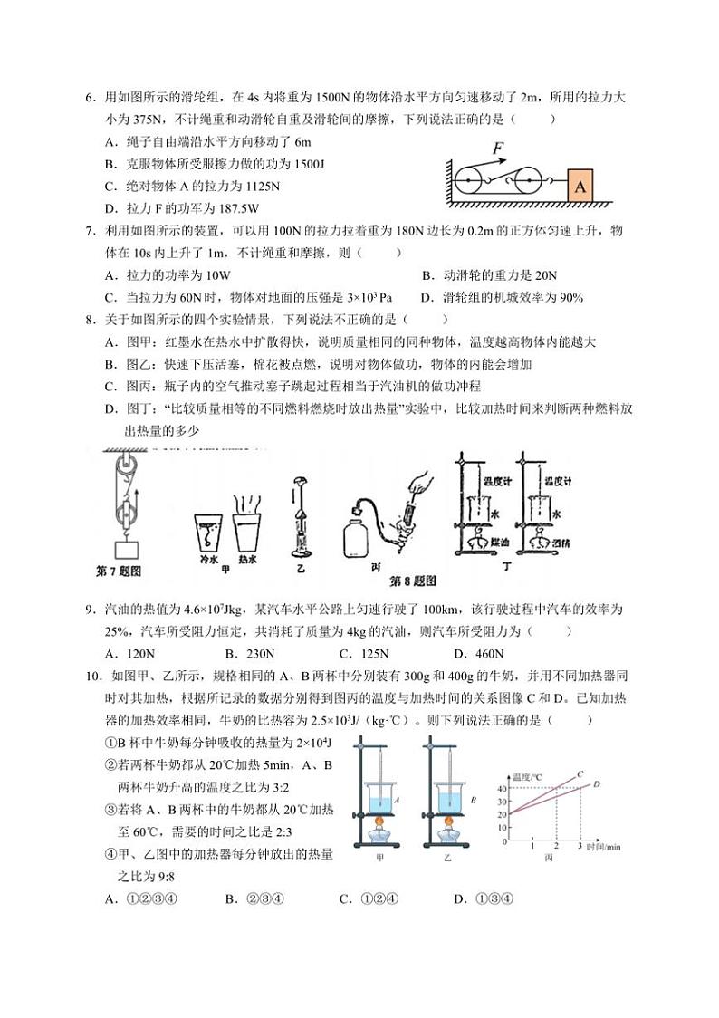 [物理]江苏省苏州外国语学校2024～2025学年九年级上学期第一次月考试卷(有答案)02