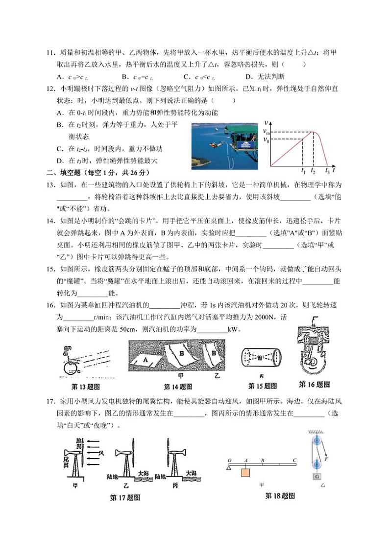 [物理]江苏省苏州外国语学校2024～2025学年九年级上学期第一次月考试卷(有答案)03