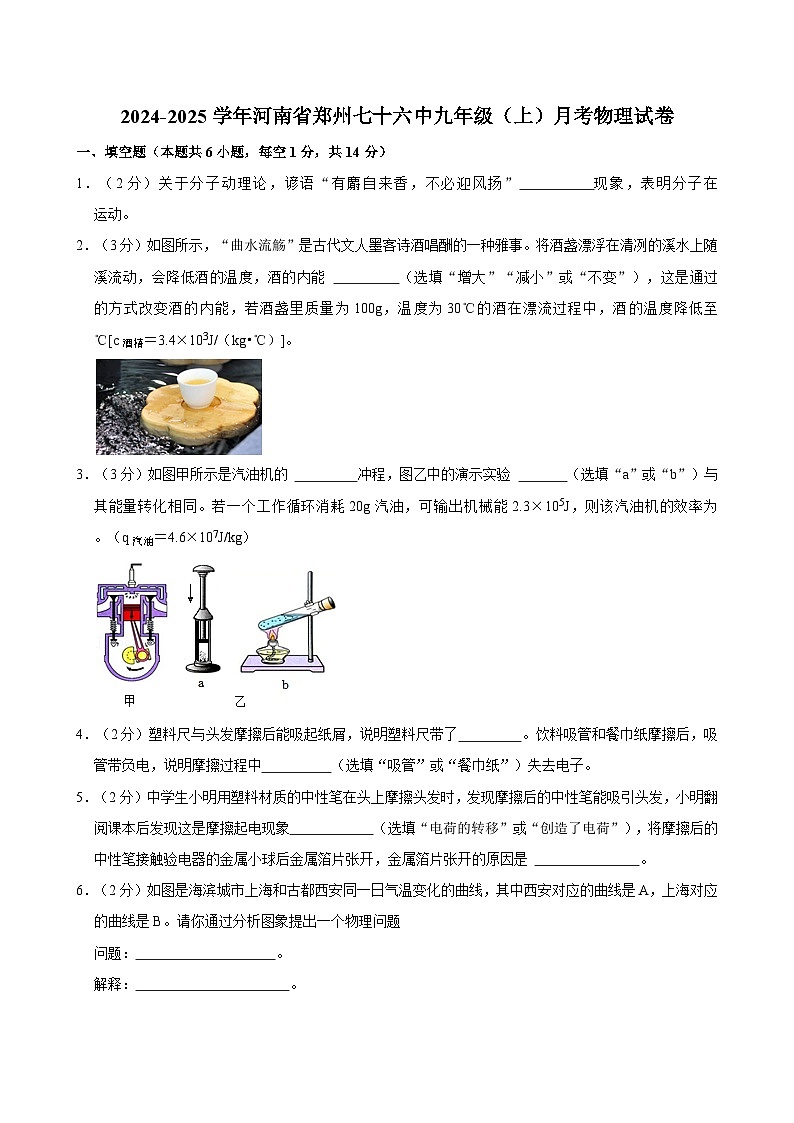 河南省郑州七十六中2024-2025学年九年级上学期月考物理试卷第1页