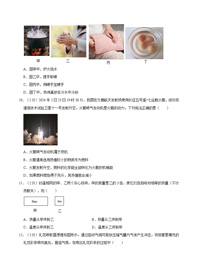河南省郑州七十六中2024-2025学年九年级上学期月考物理试卷第3页