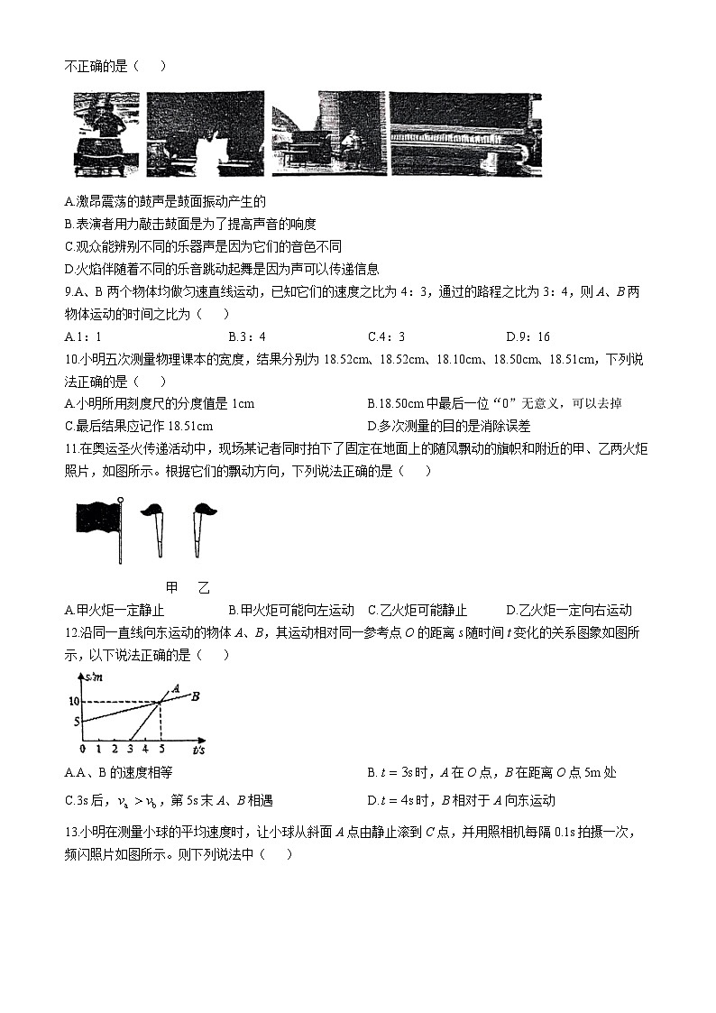 重庆实验外国语学校204——2025学年八年级上学期物理第一次月考试卷（10月）第2页