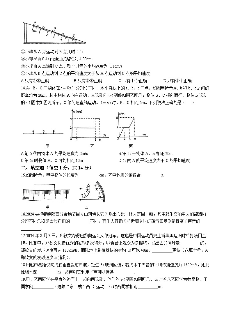 重庆实验外国语学校204——2025学年八年级上学期物理第一次月考试卷（10月）第3页