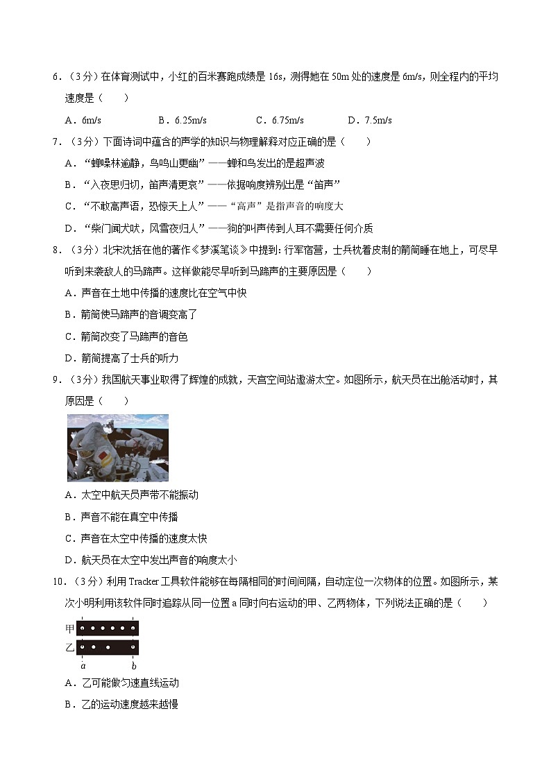 湖南省长沙市华益中学2024-2025学年八年级上学期第一次月考物理试卷第2页