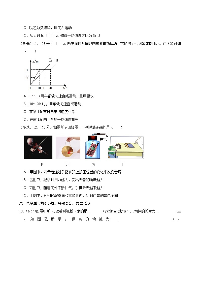 湖南省长沙市华益中学2024-2025学年八年级上学期第一次月考物理试卷第3页