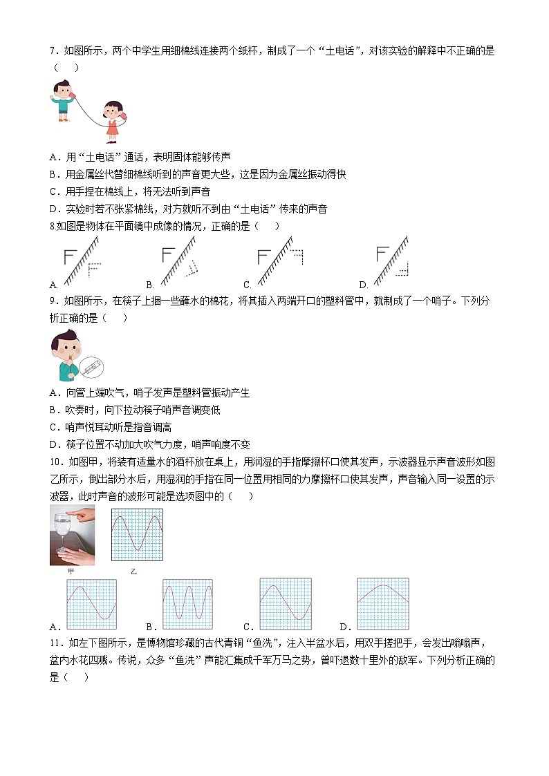 江苏省无锡市江阴市陆桥中学2024-2025学年八年级上学期10月限时作业物理试题(无答案)第2页