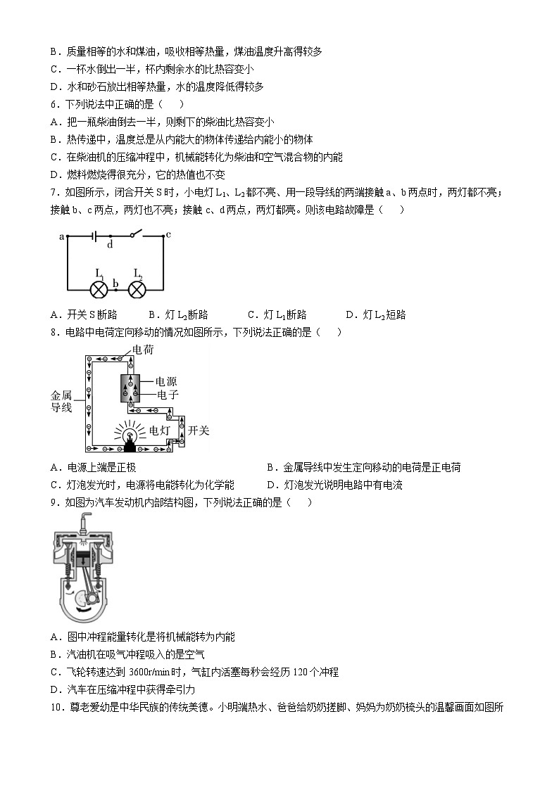 湖南省多校联考2024-2025学年九年级上学期月考卷（一）物理试题（教科版）(无答案)第2页