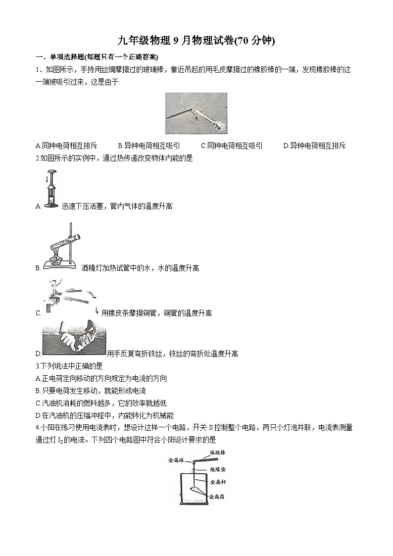 北京市陈经纶中学2024-2025学年九年级上学期9月月考物理试卷(无答案)01