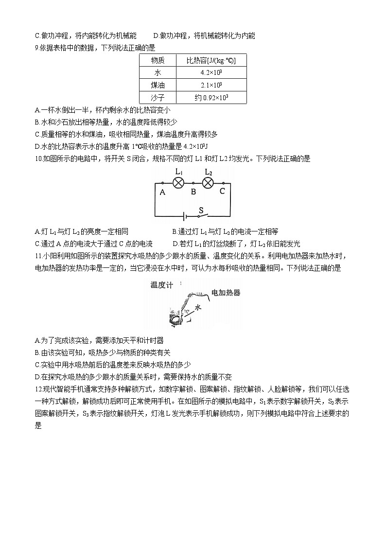 北京市陈经纶中学2024-2025学年九年级上学期9月月考物理试卷(无答案)03