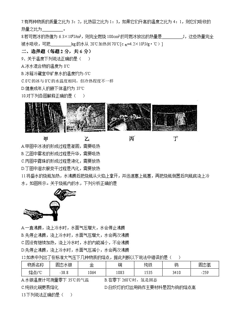 安徽省合肥市第四十五中学2024-2025学年九年级上学期第一次月考物理试题(无答案)第2页