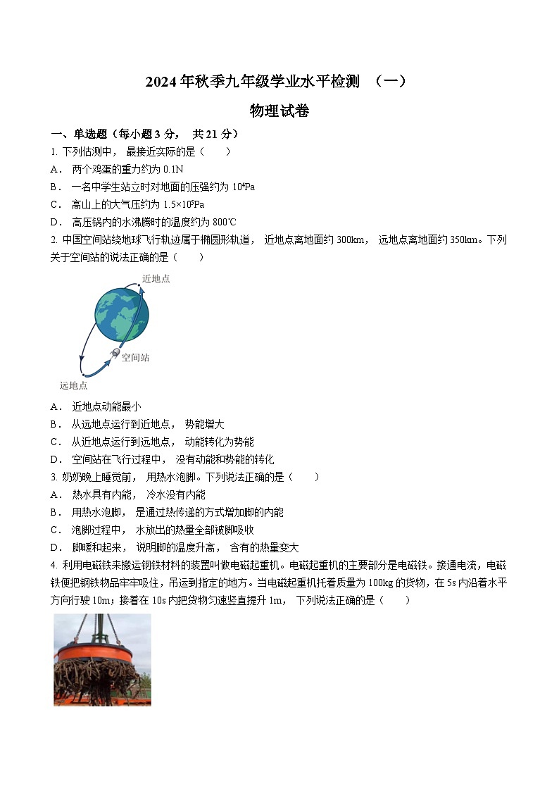 广东省茂名市化州市第一中学2024-2025学年九年级上学期第一次月考物理试题01