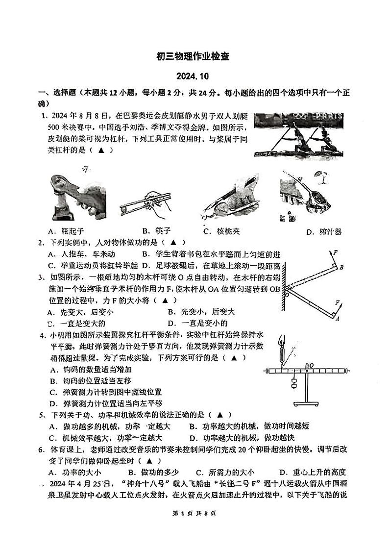 江苏省无锡市锡山区无锡市天一实验学校2024-2025学年九年级上学期10月月考物理试题01