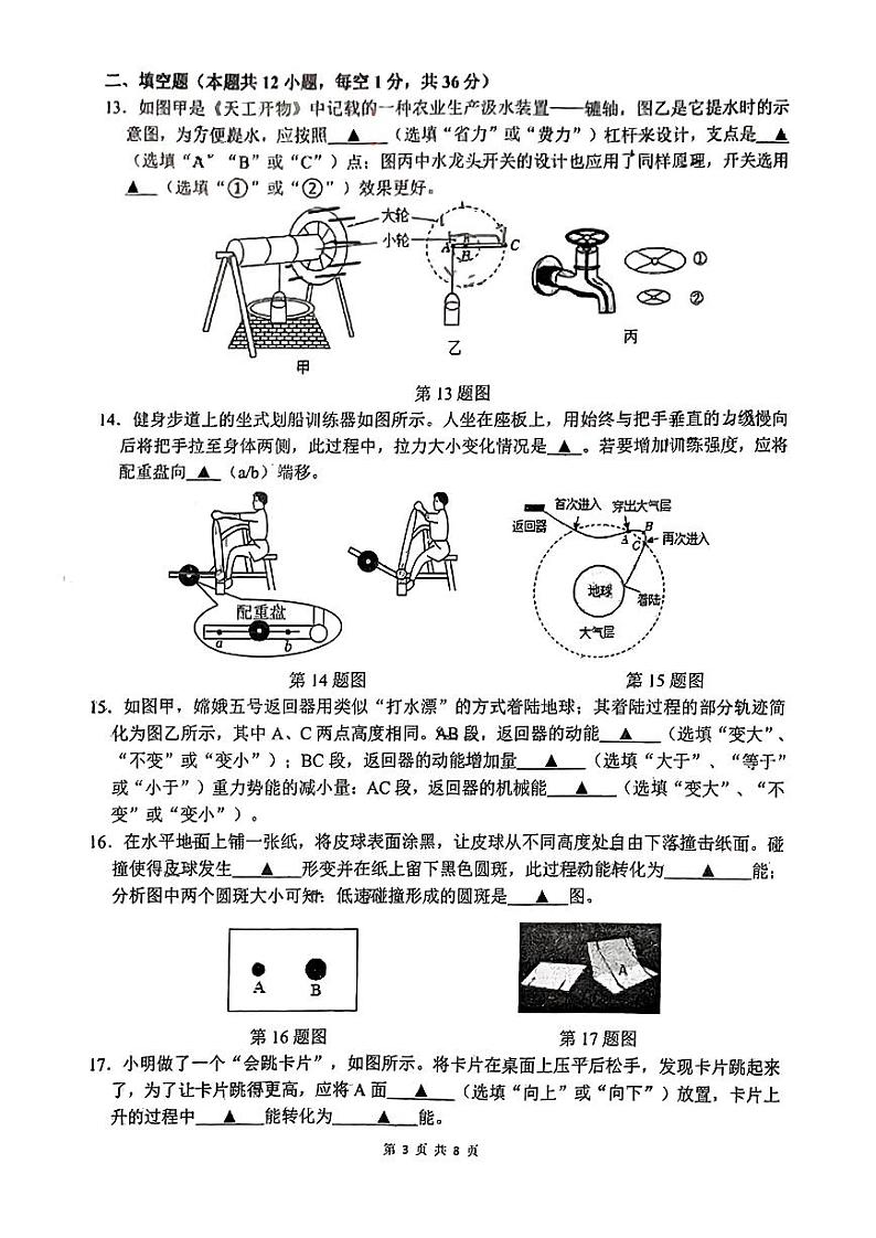 江苏省无锡市锡山区无锡市天一实验学校2024-2025学年九年级上学期10月月考物理试题03