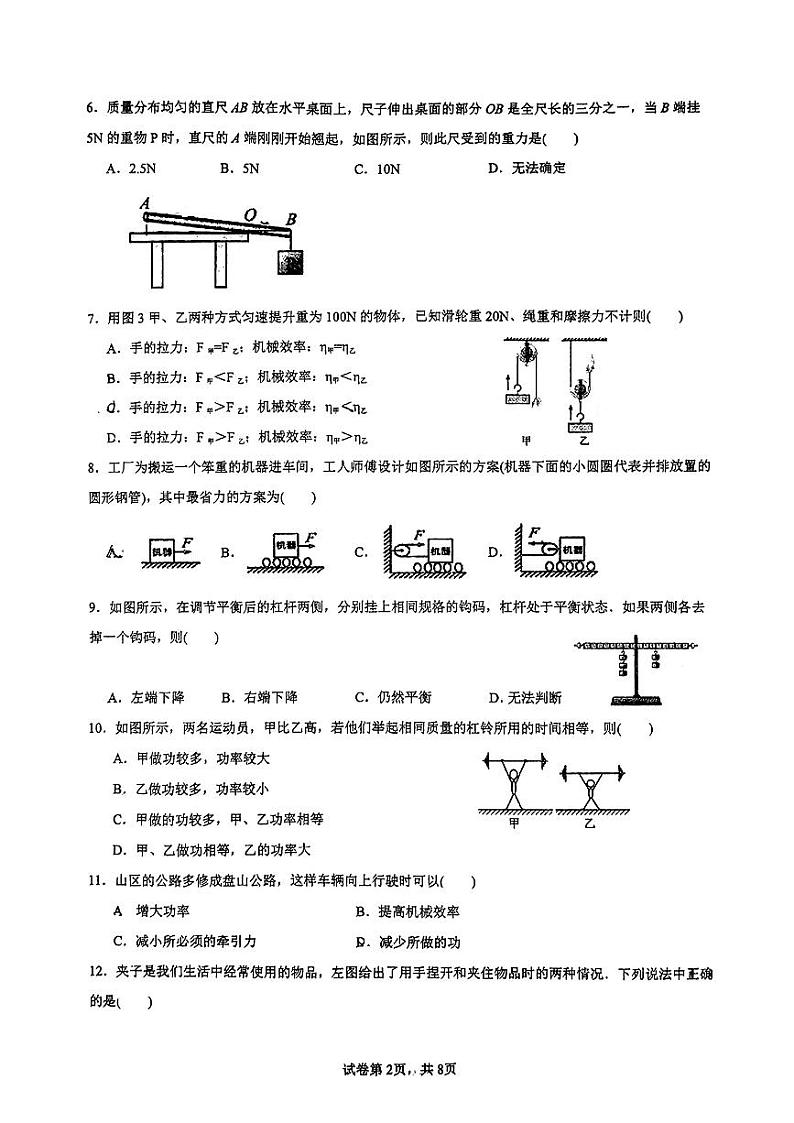 江苏省无锡市新吴区无锡市新吴实验中学2024-2025学年九年级上学期10月月考物理试题第2页