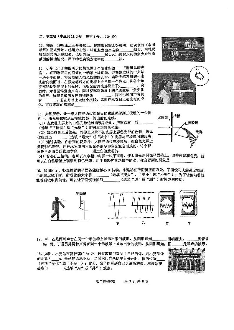 江苏省无锡市锡山区无锡市天一实验学校2024-2025学年八年级上学期10月月考物理试题03
