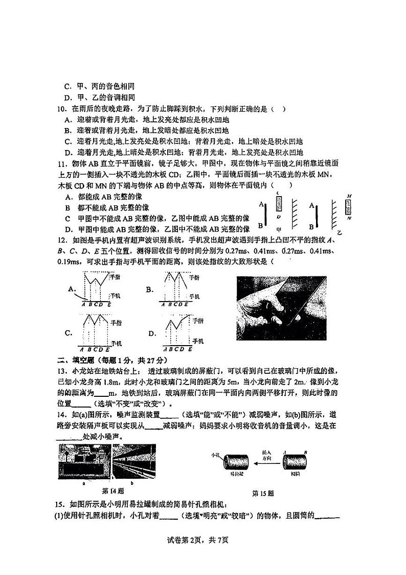 江苏省无锡市梁溪区无锡市侨谊实验中学2024-2025学年八年级上学期10月月考物理试题第2页