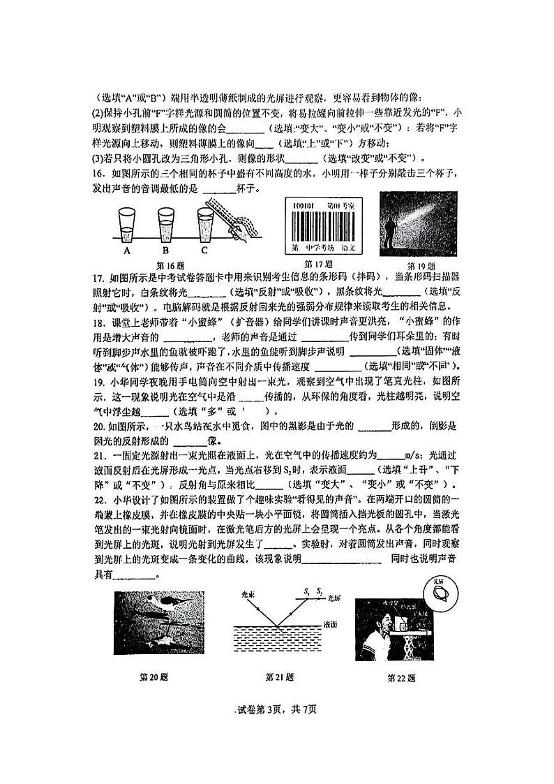 江苏省无锡市梁溪区无锡市侨谊实验中学2024-2025学年八年级上学期10月月考物理试题第3页