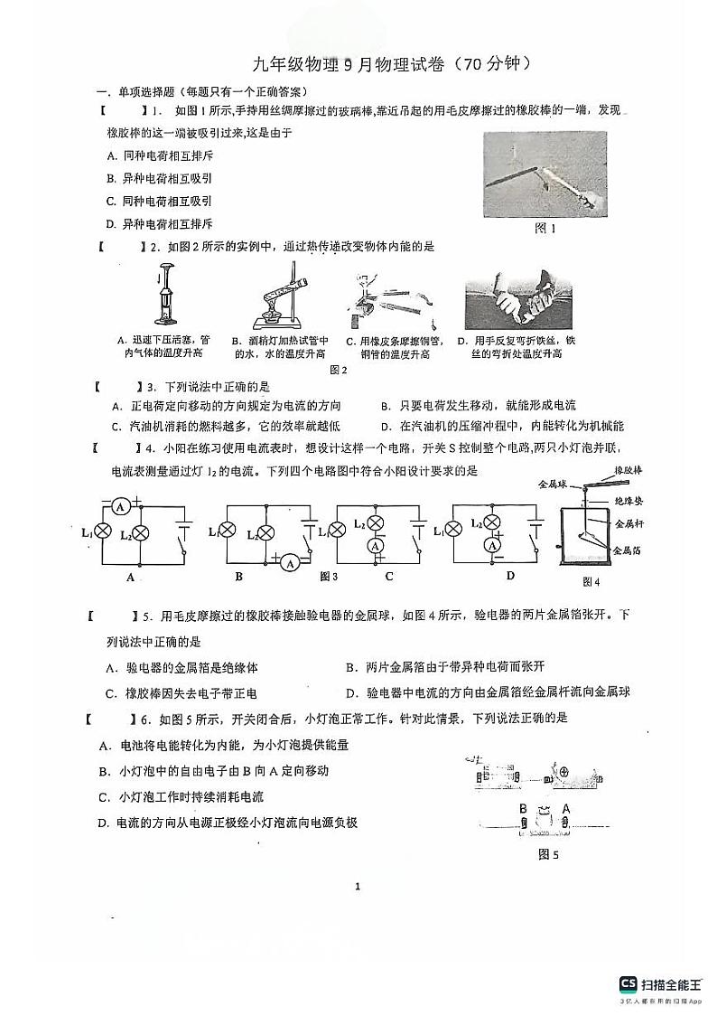 北京市陈经纶中学2024-2025学年九年级上学期9月月考物理试卷01