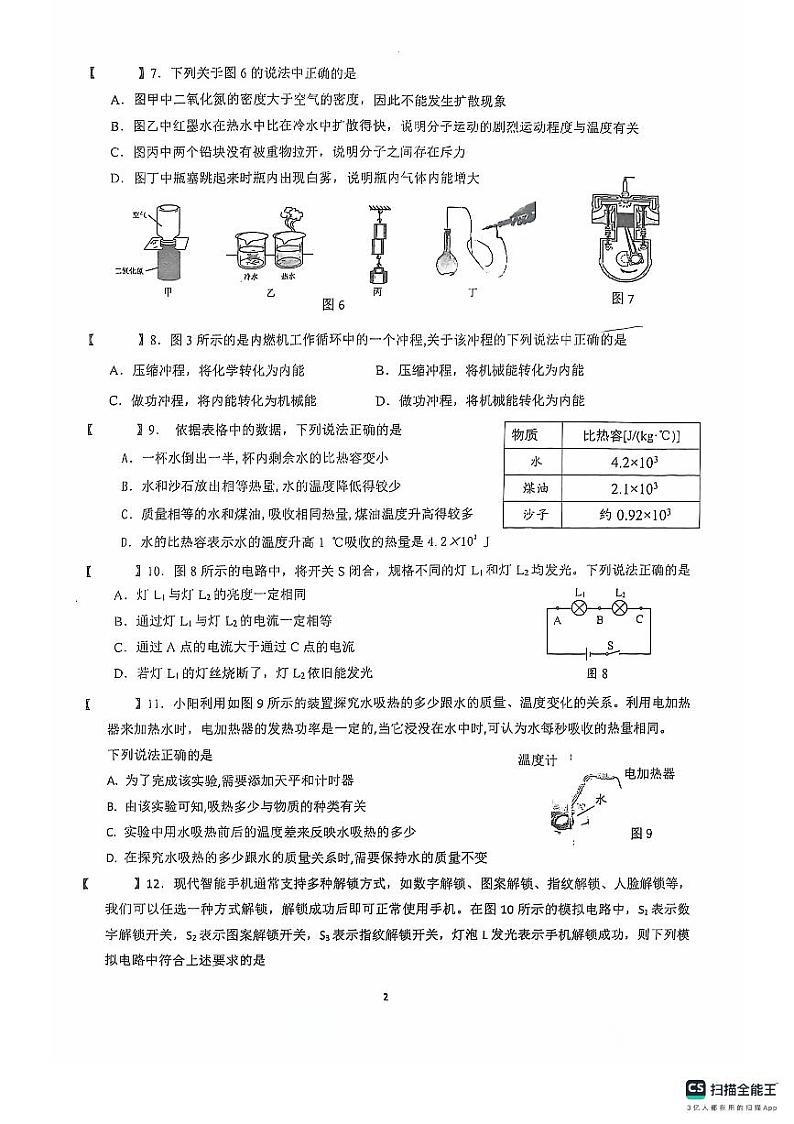 北京市陈经纶中学2024-2025学年九年级上学期9月月考物理试卷02