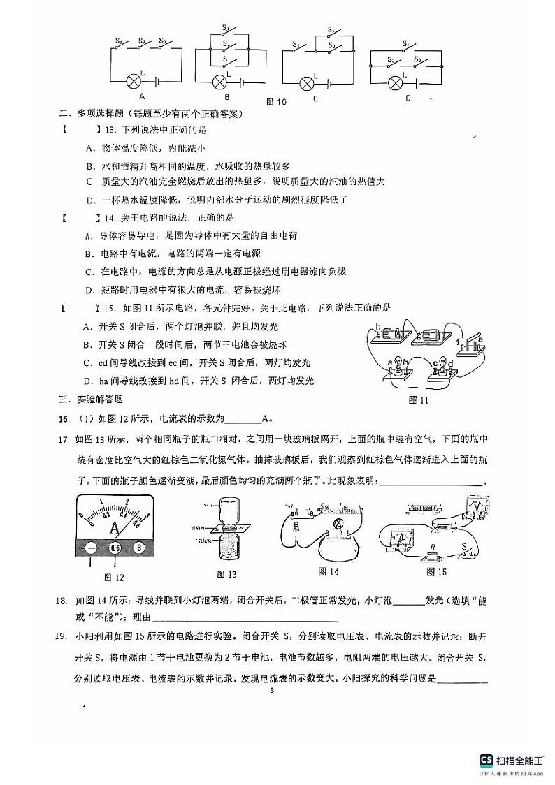 北京市陈经纶中学2024-2025学年九年级上学期9月月考物理试卷03