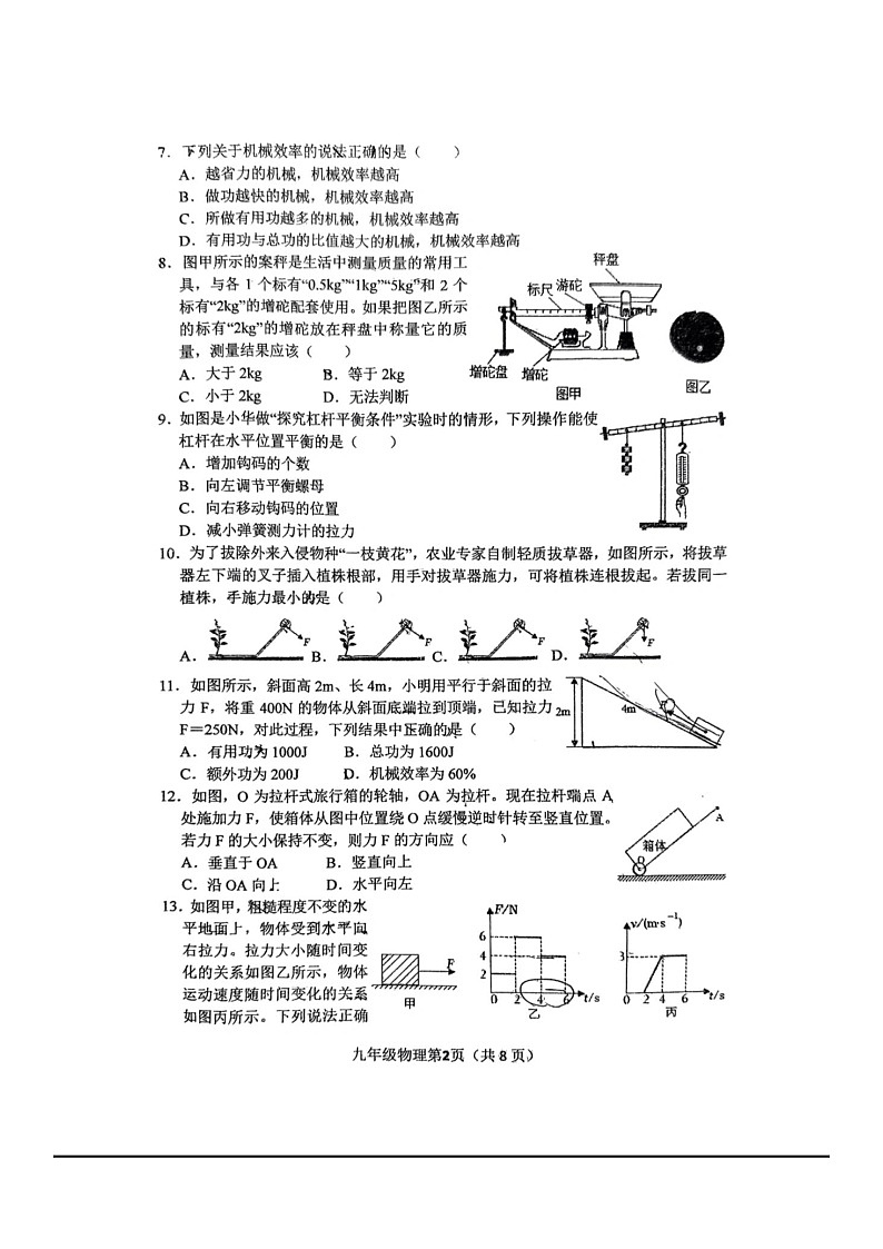 江苏省常州市第二十四中学2024-2025学年九年级上学期第一次月考物理卷第2页